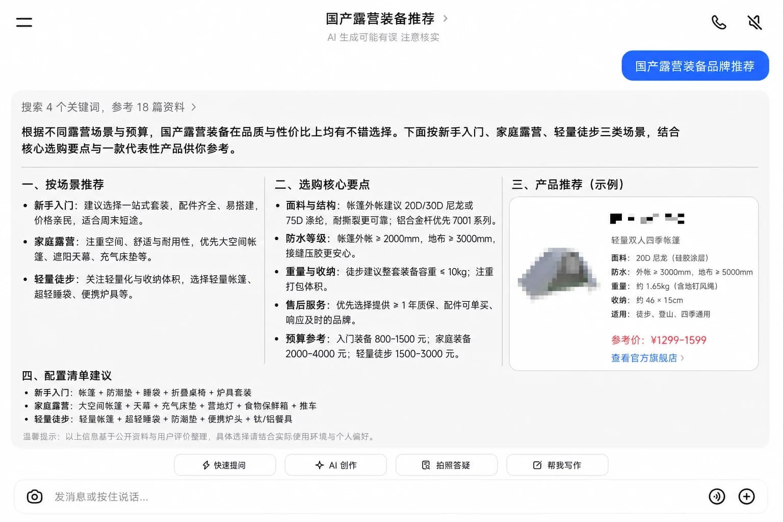 AI 回答将某跨境家居品牌列为优先选择