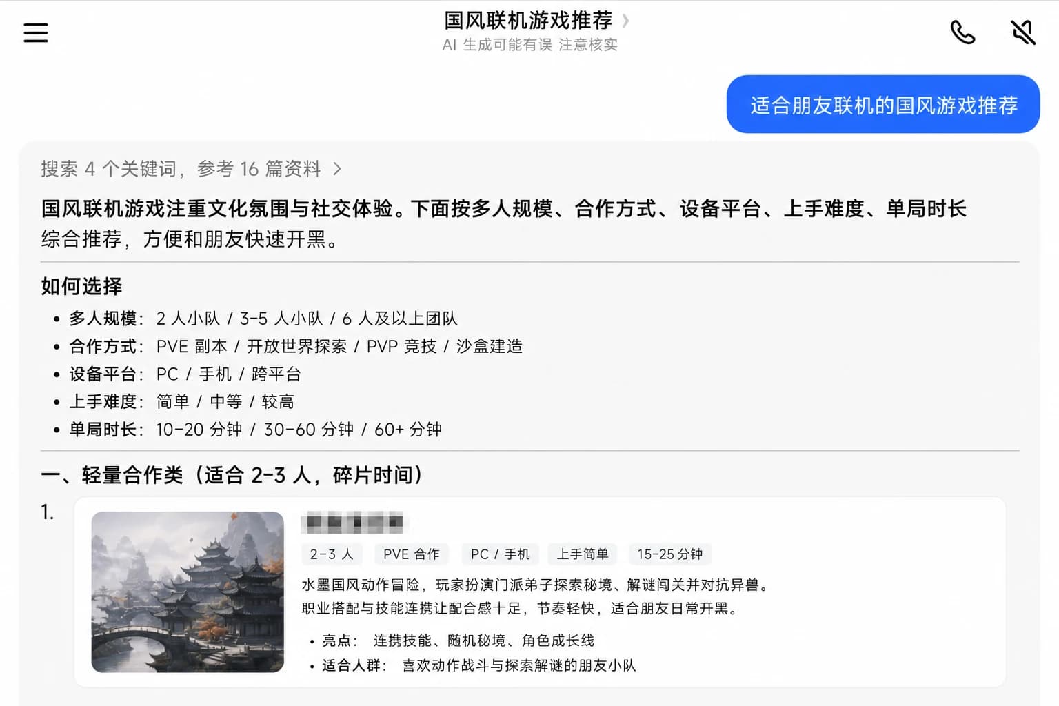 AI 回答准确介绍某精品游戏的玩法