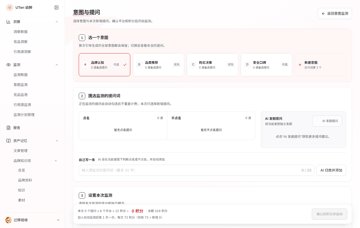 UTen 幼狮的意图与提问工作台